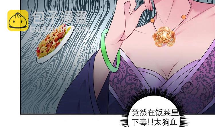 逆天嫡女：仙尊，寵上天！ - 第6話 就當借用一下~ - 3