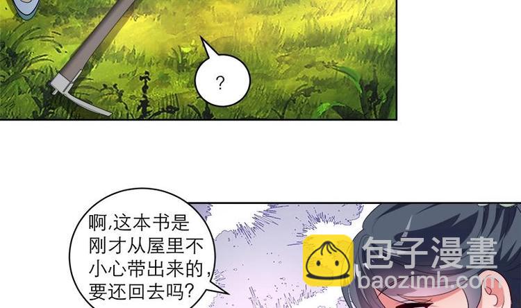 逆天嫡女：仙尊，寵上天！ - 第6話 就當借用一下~ - 2