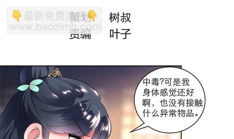 逆天嫡女：仙尊，寵上天！ - 第6話 就當借用一下~ - 4