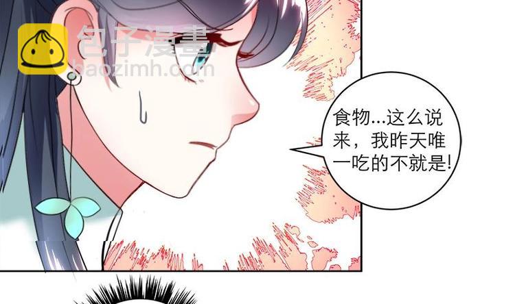 逆天嫡女：仙尊，寵上天！ - 第6話 就當借用一下~ - 1