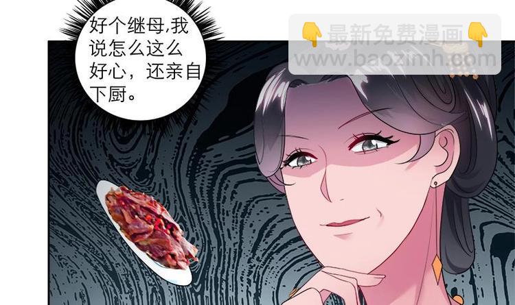 逆天嫡女：仙尊，寵上天！ - 第6話 就當借用一下~ - 2