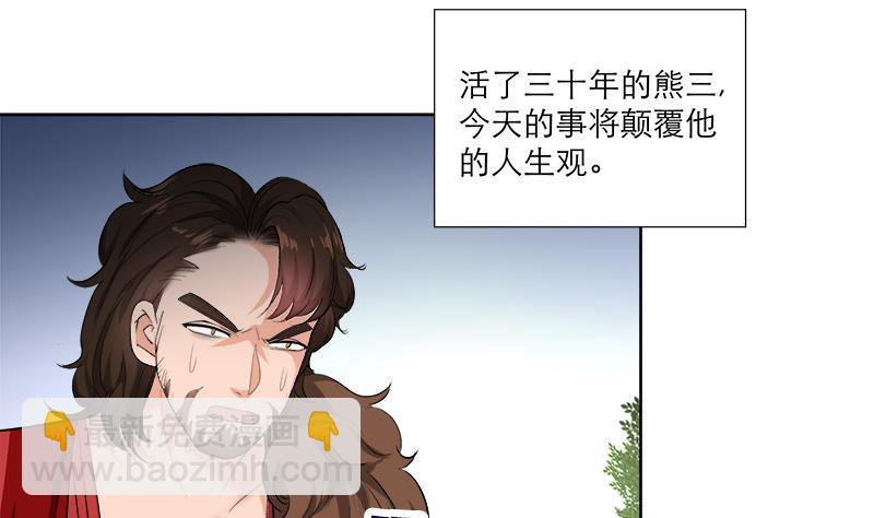 逆天嫡女：仙尊，寵上天！ - 第51話 熊三 - 6