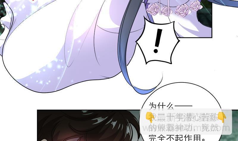 逆天嫡女：仙尊，寵上天！ - 第51話 熊三 - 7