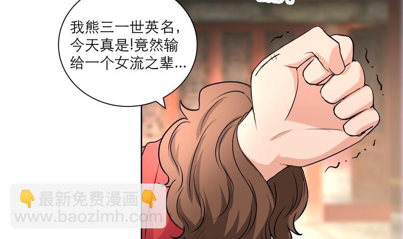 逆天嫡女：仙尊，寵上天！ - 第51話 熊三 - 5