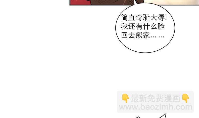 逆天嫡女：仙尊，寵上天！ - 第51話 熊三 - 6