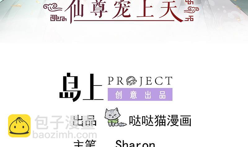 逆天嫡女：仙尊，寵上天！ - 第51話 熊三 - 3