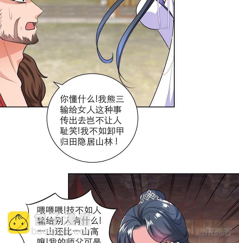 逆天嫡女：仙尊，寵上天！ - 第51話 熊三 - 4