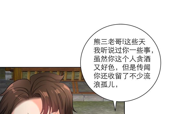 逆天嫡女：仙尊，寵上天！ - 第51話 熊三 - 6