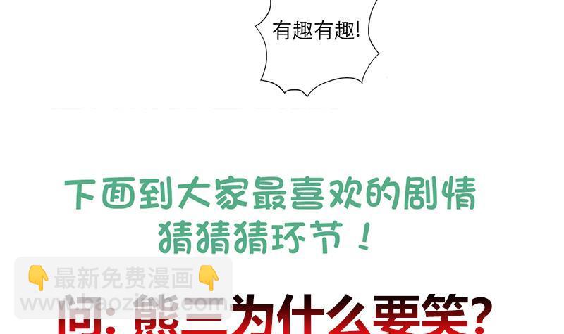 逆天嫡女：仙尊，寵上天！ - 第51話 熊三 - 7