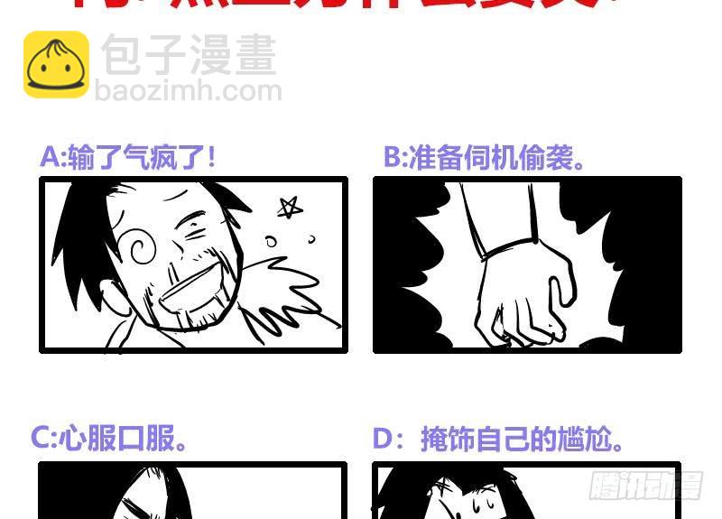 逆天嫡女：仙尊，寵上天！ - 第51話 熊三 - 1