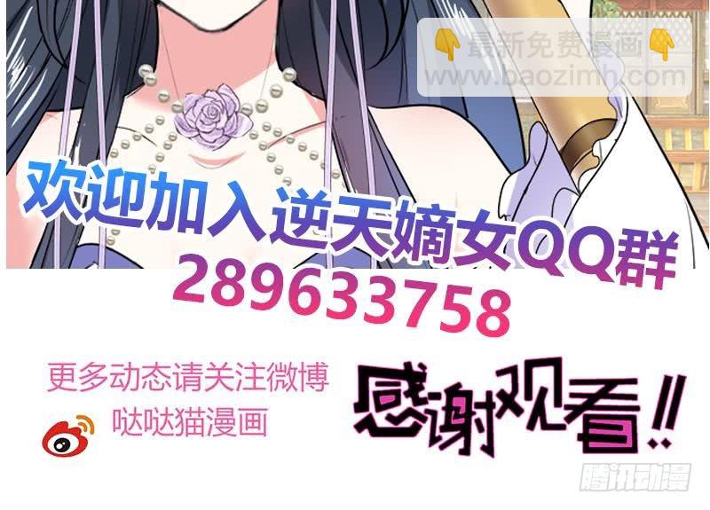 逆天嫡女：仙尊，寵上天！ - 第51話 熊三 - 3