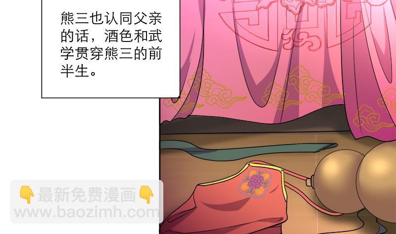 逆天嫡女：仙尊，寵上天！ - 第51話 熊三 - 7