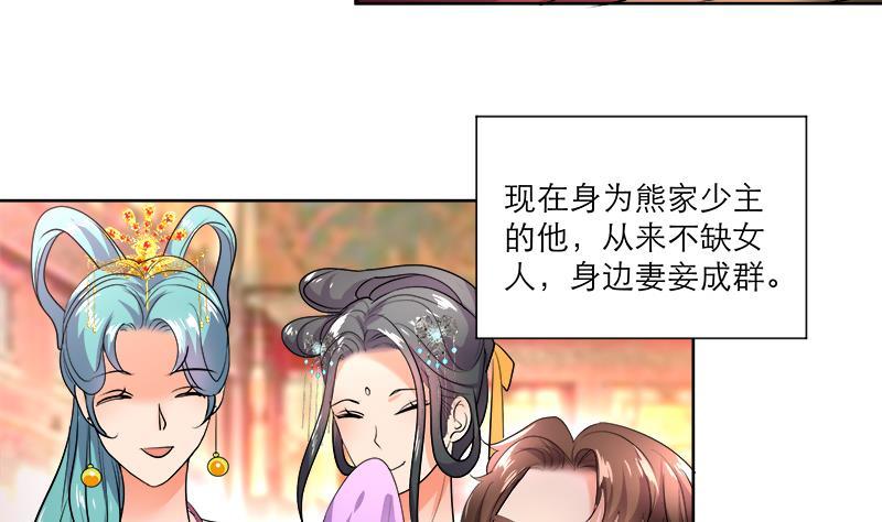 逆天嫡女：仙尊，寵上天！ - 第51話 熊三 - 1