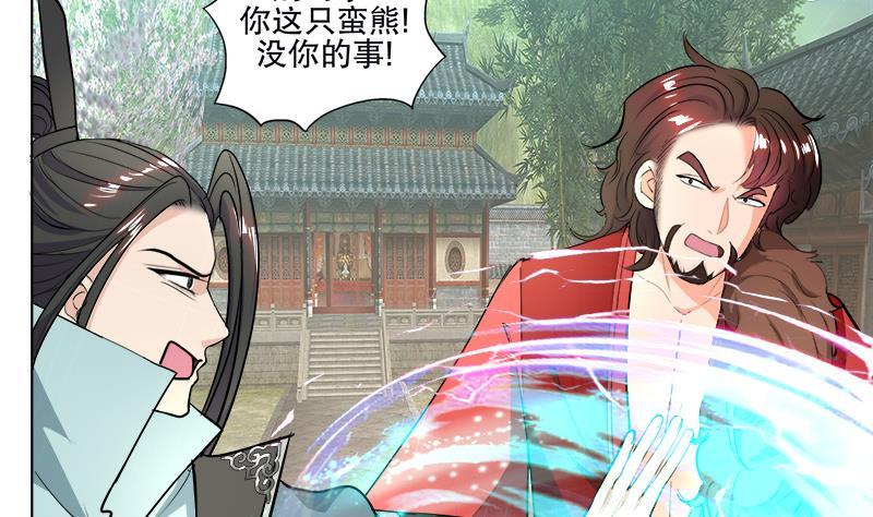 逆天嫡女：仙尊，寵上天！ - 第53話 擺平混亂(1/2) - 3