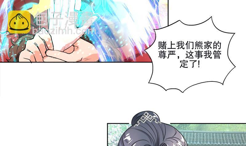 逆天嫡女：仙尊，寵上天！ - 第53話 擺平混亂(1/2) - 7