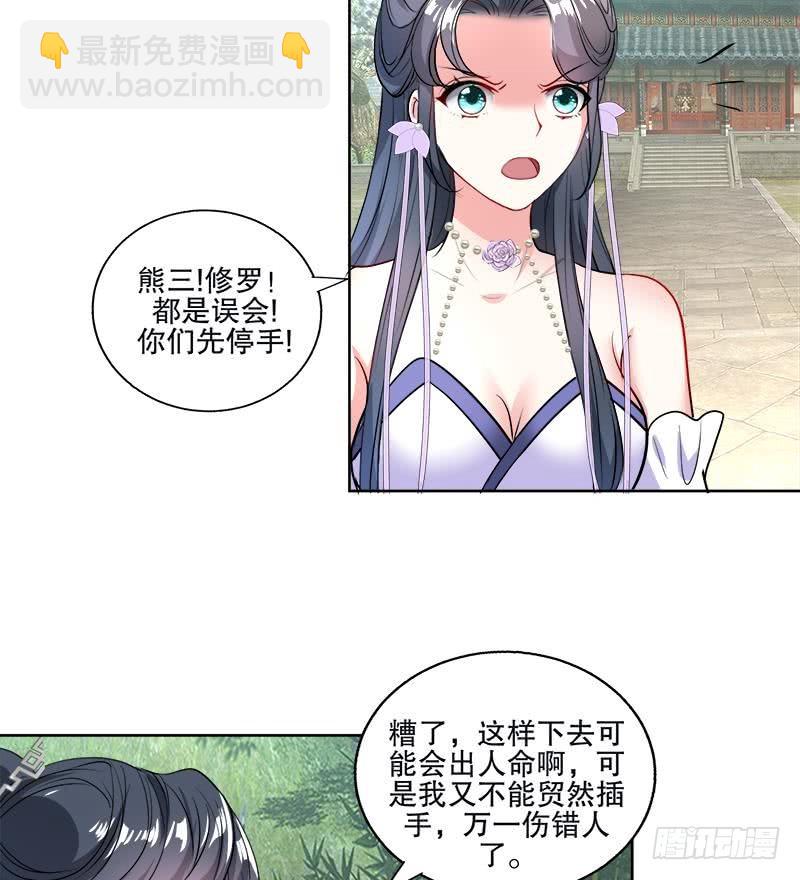 逆天嫡女：仙尊，寵上天！ - 第53話 擺平混亂(1/2) - 8