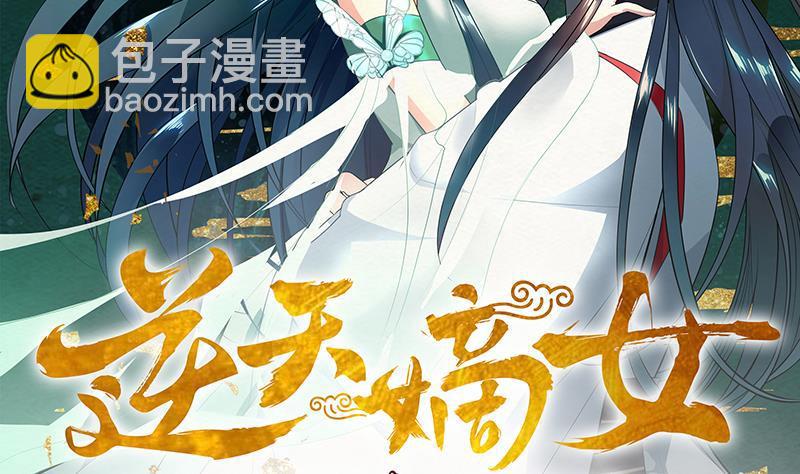 逆天嫡女：仙尊，寵上天！ - 第53話 擺平混亂(1/2) - 2