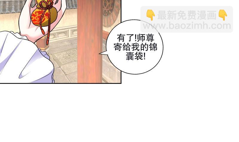 逆天嫡女：仙尊，寵上天！ - 第53話 擺平混亂(1/2) - 4