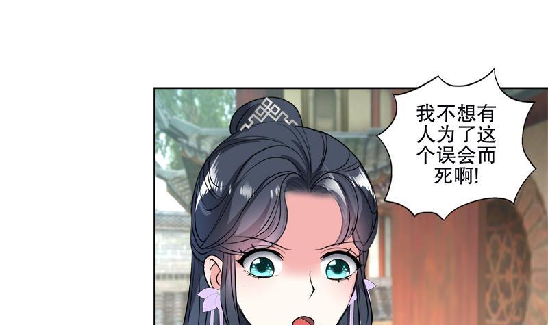 逆天嫡女：仙尊，寵上天！ - 第53話 擺平混亂(1/2) - 5