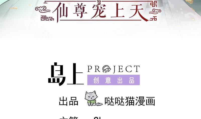 逆天嫡女：仙尊，寵上天！ - 第53話 擺平混亂(1/2) - 3