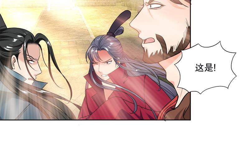 逆天嫡女：仙尊，寵上天！ - 第53話 擺平混亂(1/2) - 3