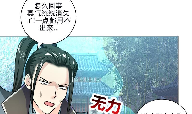 逆天嫡女：仙尊，寵上天！ - 第53話 擺平混亂(1/2) - 8