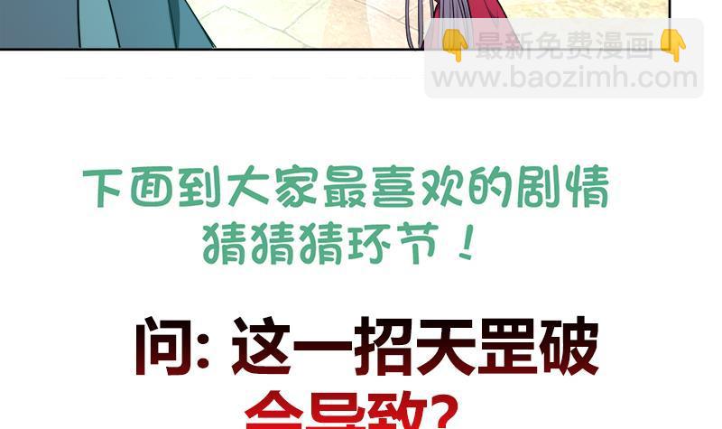 逆天嫡女：仙尊，寵上天！ - 第53話 擺平混亂(1/2) - 2