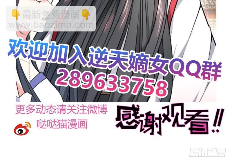 逆天嫡女：仙尊，寵上天！ - 第53話 擺平混亂(1/2) - 5