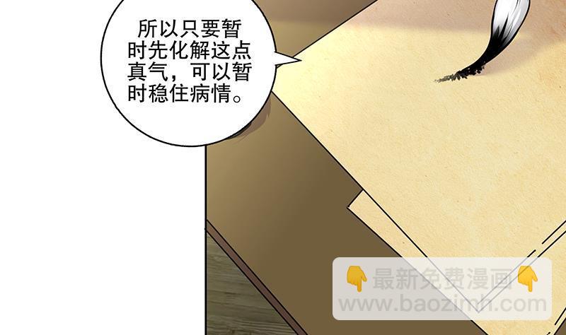 逆天嫡女：仙尊，寵上天！ - 第57話 抓藥(1/2) - 3