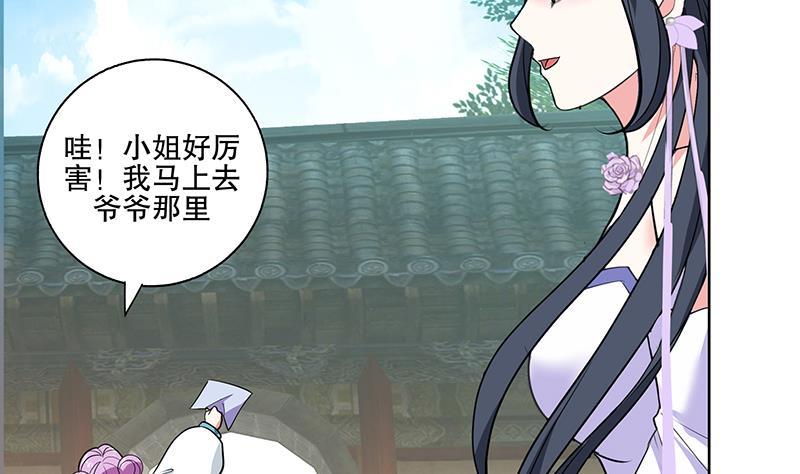 逆天嫡女：仙尊，寵上天！ - 第57話 抓藥(1/2) - 6