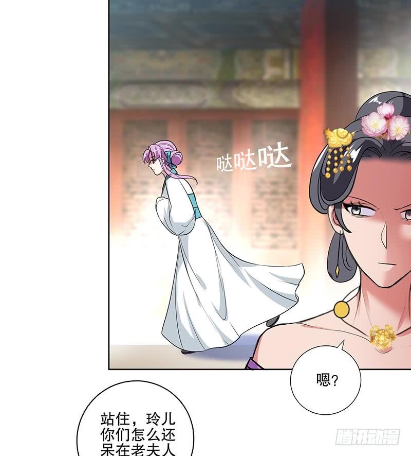 逆天嫡女：仙尊，寵上天！ - 第57話 抓藥(1/2) - 8