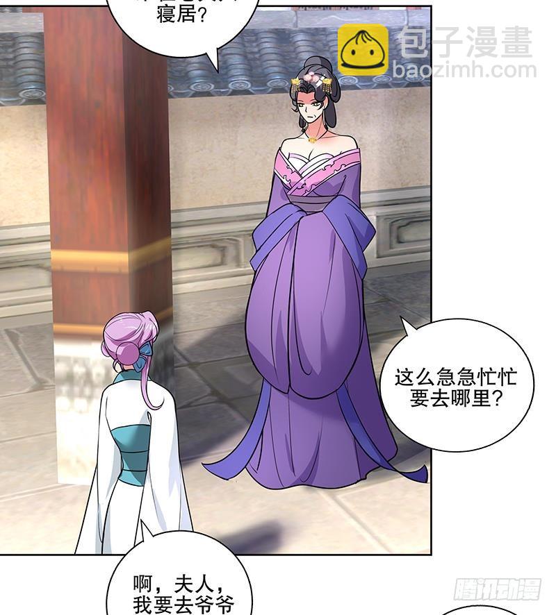 逆天嫡女：仙尊，寵上天！ - 第57話 抓藥(1/2) - 1