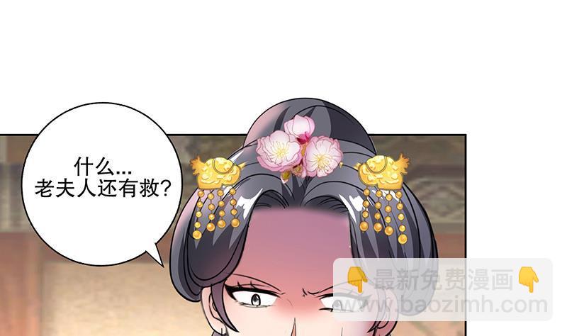 逆天嫡女：仙尊，寵上天！ - 第57話 抓藥(1/2) - 3