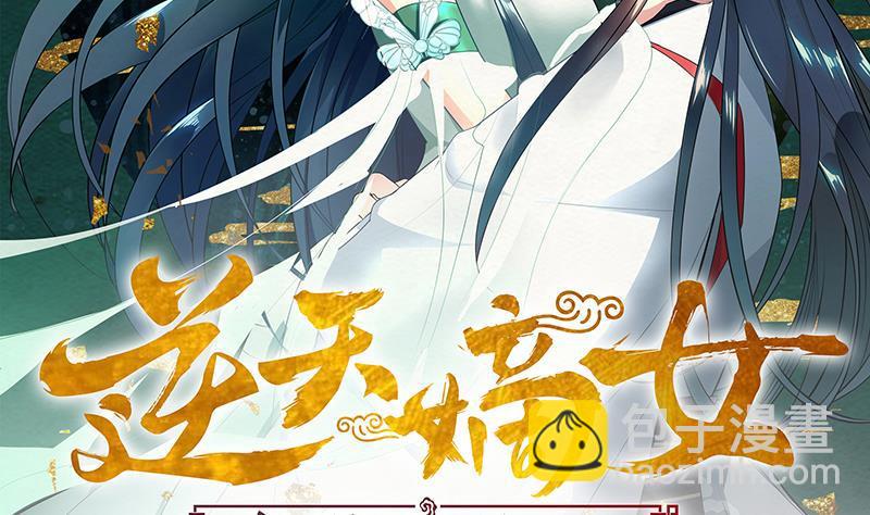 逆天嫡女：仙尊，宠上天！ - 第57话 抓药(1/2) - 2