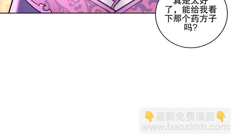 逆天嫡女：仙尊，寵上天！ - 第57話 抓藥(1/2) - 5