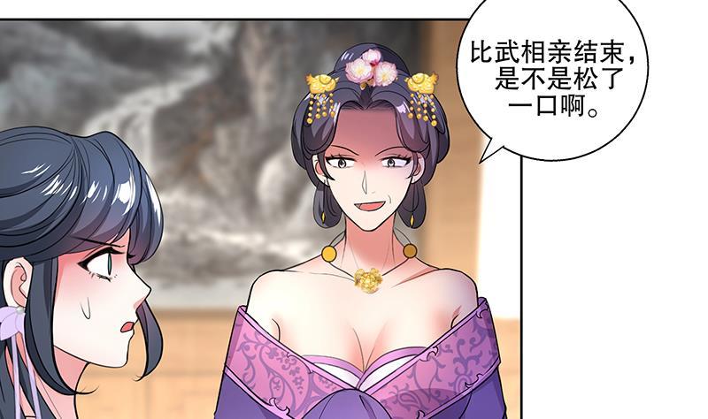 逆天嫡女：仙尊，寵上天！ - 第57話 抓藥(1/2) - 1