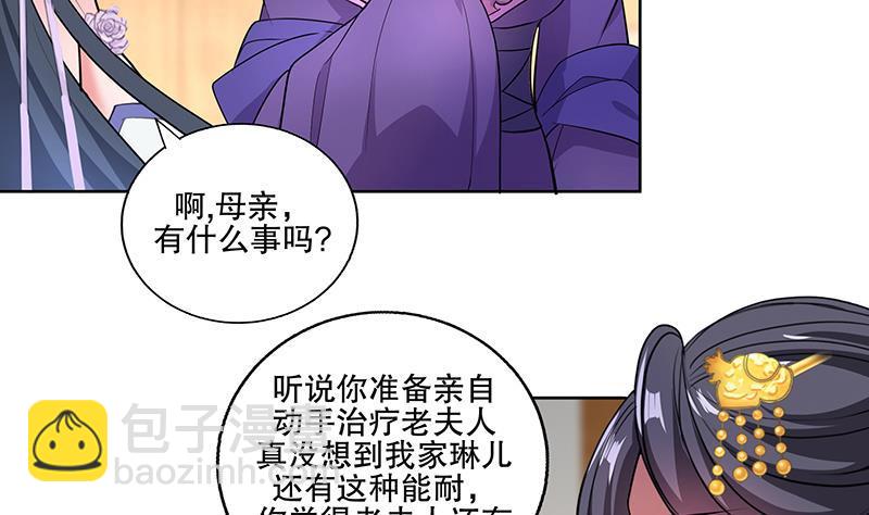 逆天嫡女：仙尊，寵上天！ - 第57話 抓藥(1/2) - 2