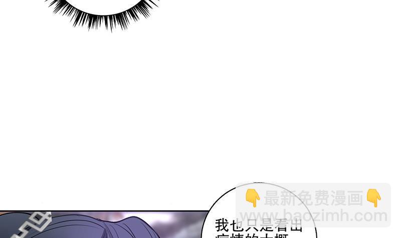 逆天嫡女：仙尊，寵上天！ - 第57話 抓藥(1/2) - 4