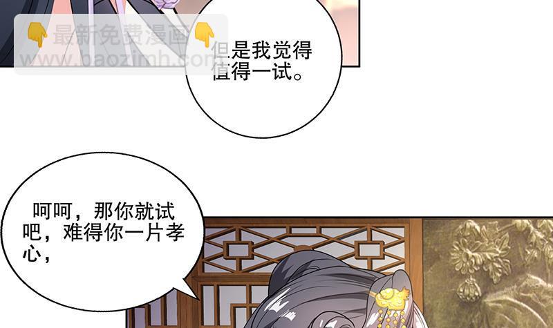 逆天嫡女：仙尊，寵上天！ - 第57話 抓藥(1/2) - 6