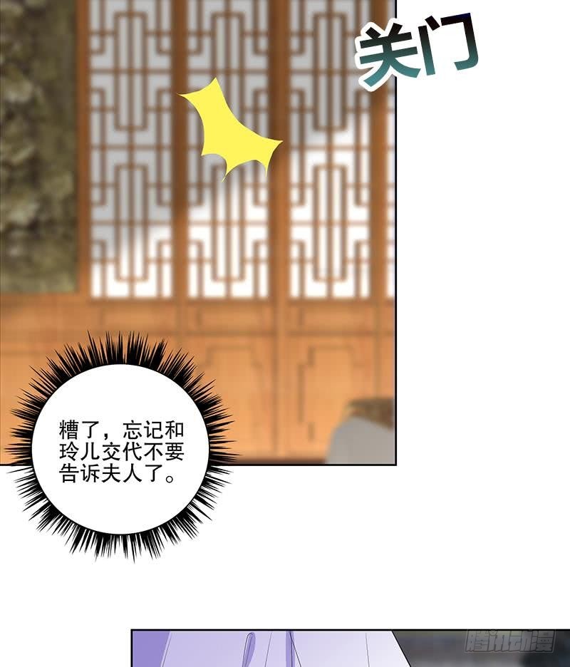 逆天嫡女：仙尊，寵上天！ - 第57話 抓藥(1/2) - 8