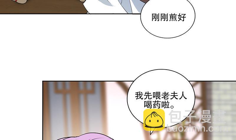 逆天嫡女：仙尊，寵上天！ - 第57話 抓藥(1/2) - 4