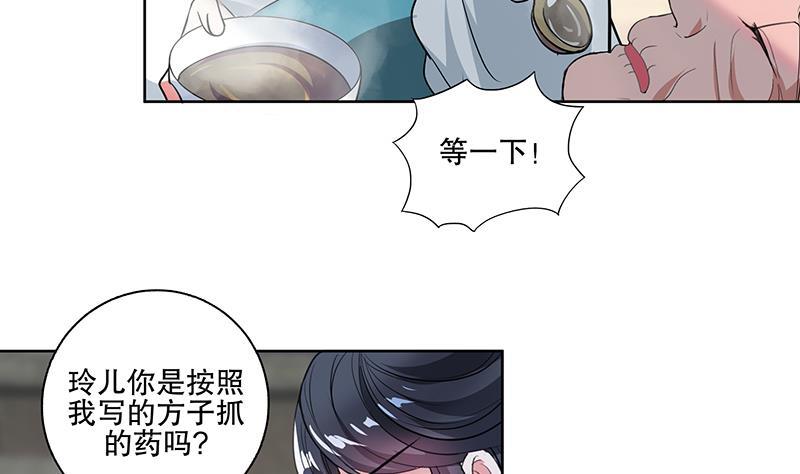 逆天嫡女：仙尊，寵上天！ - 第57話 抓藥(1/2) - 6