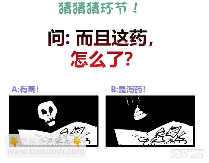 逆天嫡女：仙尊，寵上天！ - 第57話 抓藥(1/2) - 3