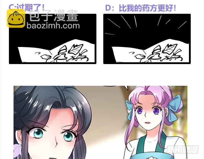 逆天嫡女：仙尊，寵上天！ - 第57話 抓藥(1/2) - 4