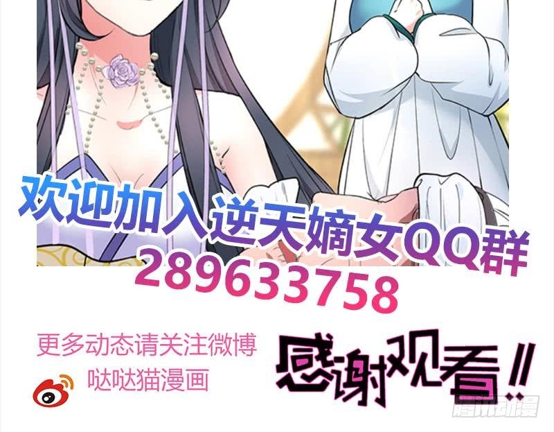 逆天嫡女：仙尊，寵上天！ - 第57話 抓藥(1/2) - 5