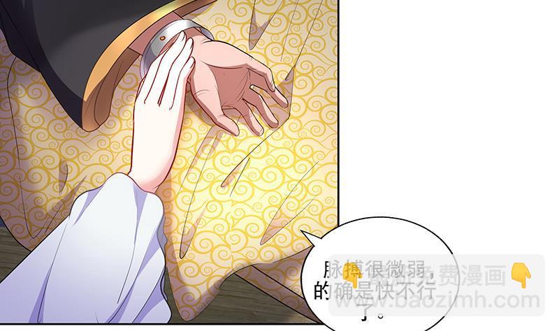 逆天嫡女：仙尊，寵上天！ - 第57話 抓藥(1/2) - 5