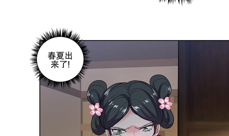 逆天嫡女：仙尊，寵上天！ - 第59話 秋冬(1/2) - 3