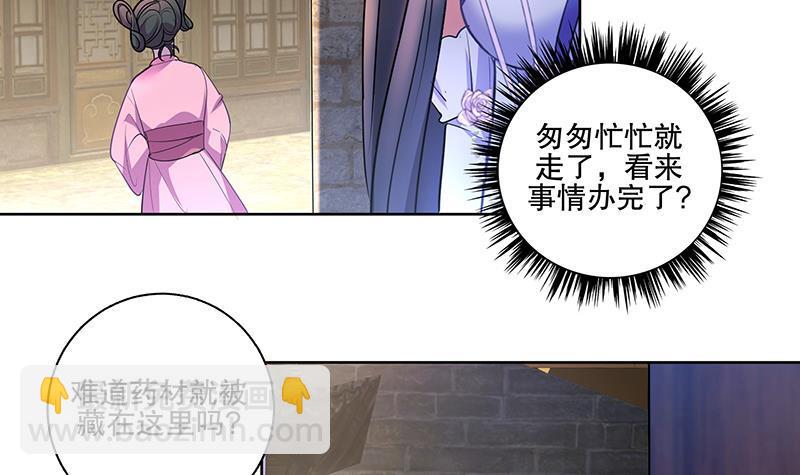 逆天嫡女：仙尊，寵上天！ - 第59話 秋冬(1/2) - 7