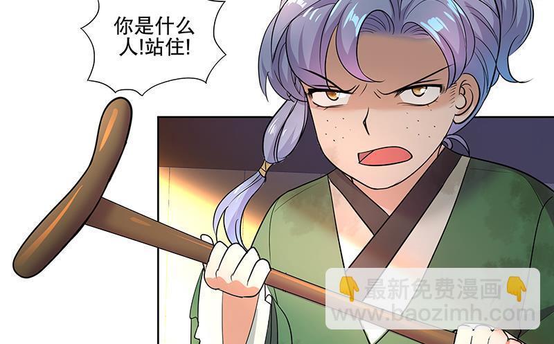 逆天嫡女：仙尊，寵上天！ - 第59話 秋冬(1/2) - 4