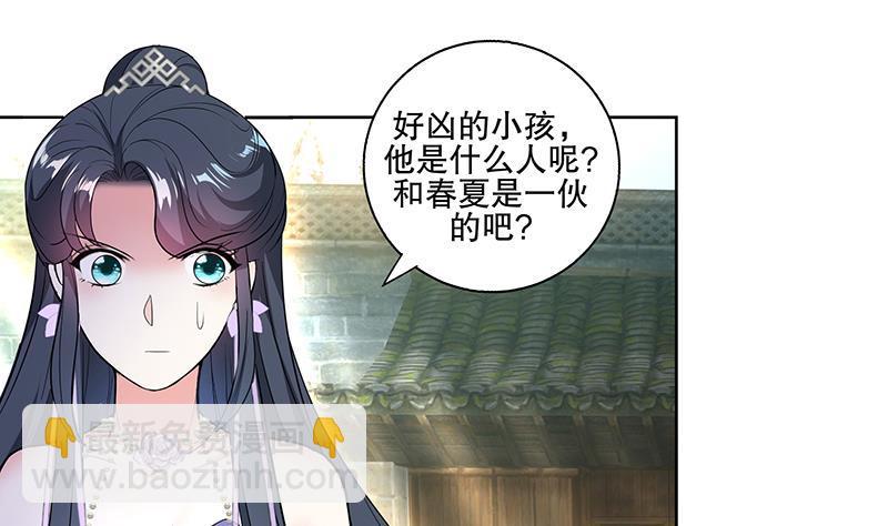 逆天嫡女：仙尊，寵上天！ - 第59話 秋冬(1/2) - 2